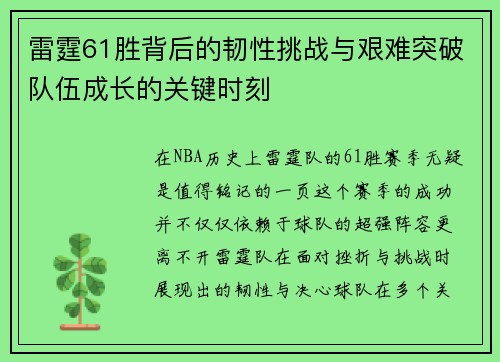 雷霆61胜背后的韧性挑战与艰难突破队伍成长的关键时刻 雷霆61胜背后的韧性挑战与艰难突破队伍成长的关键时刻