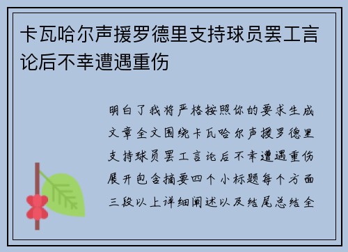 卡瓦哈尔声援罗德里支持球员罢工言论后不幸遭遇重伤 卡瓦哈尔声援罗德里支持球员罢工言论后不幸遭遇重伤