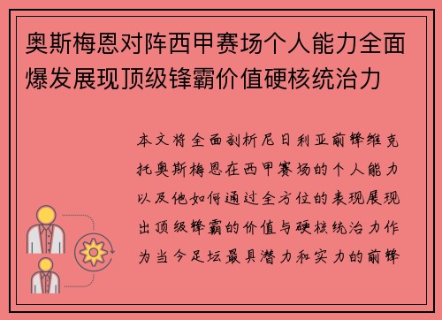 奥斯梅恩对阵西甲赛场个人能力全面爆发展现顶级锋霸价值硬核统治力 奥斯梅恩对阵西甲赛场个人能力全面爆发展现顶级锋霸价值硬核统治力