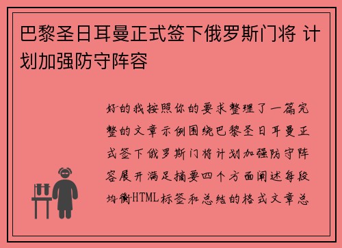 巴黎圣日耳曼正式签下俄罗斯门将 计划加强防守阵容