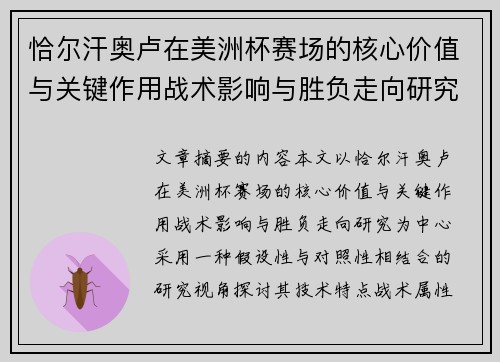 恰尔汗奥卢在美洲杯赛场的核心价值与关键作用战术影响与胜负走向研究 恰尔汗奥卢在美洲杯赛场的核心价值与关键作用战术影响与胜负走向研究