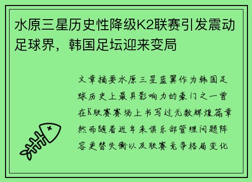 水原三星历史性降级K2联赛引发震动足球界,韩国足坛迎来变局 水原三星历史性降级K2联赛引发震动足球界,韩国足坛迎来变局