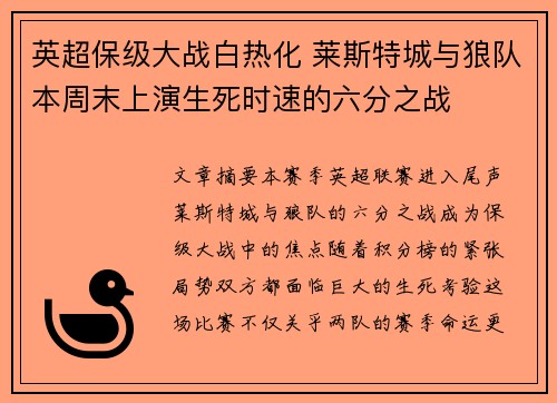 英超保级大战白热化 莱斯特城与狼队本周末上演生死时速的六分之战
