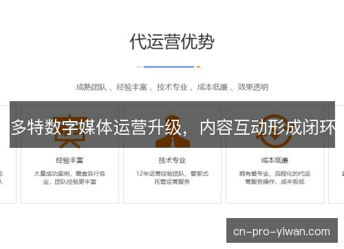 多特数字媒体运营升级,内容互动形成闭环 多特数字媒体运营升级,内容互动形成闭环