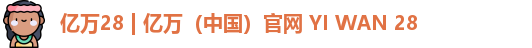 亿万28